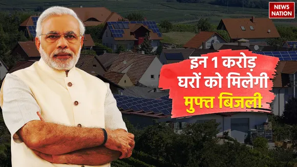 muft bijli yojana