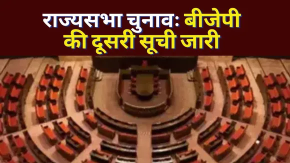 BJP Announced Five Candidate For Rajya Sabha Election 2024