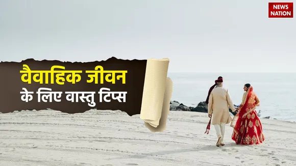 Vastu Tips for Happy Married Life