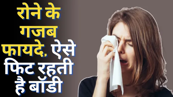 Benefits Of Crying