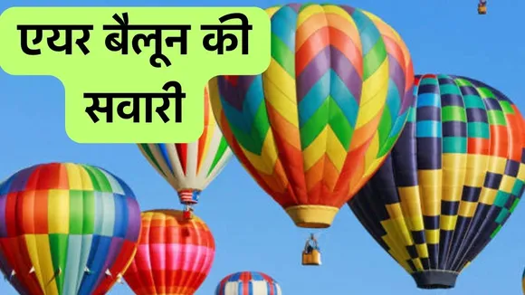 Air Balloon Ride