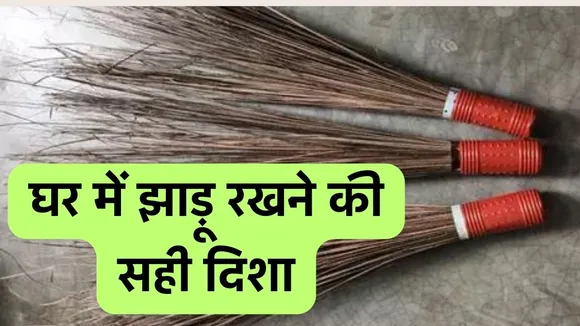 Vastu Tips For Broom