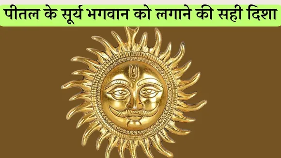 Brass Sun Vastu