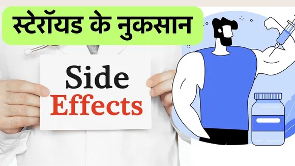 Side Effects Of Steroids
