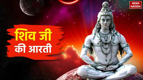 Shiv Ji Ki Aarti