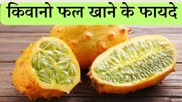 Kiwano Fruit Benefits