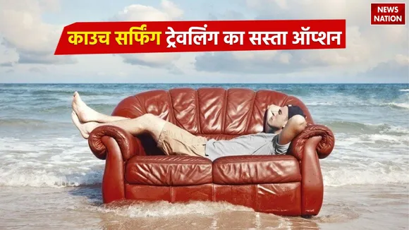 couch surfing a budget option for travelling