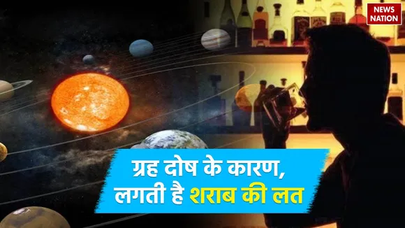 Grah defect which makes addicted to alcohol know the remedies