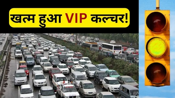 VIP Culture Over In Rajasthan CM Bhajanlal Sharma Took Decision