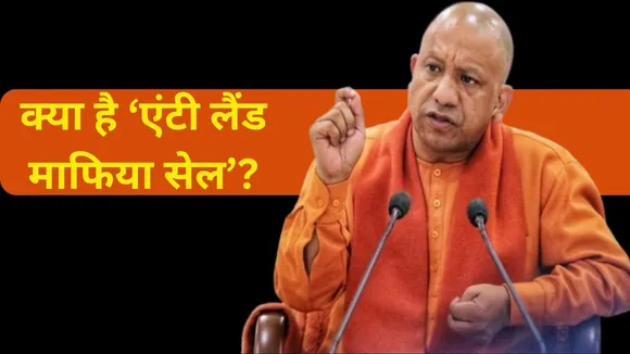 What is anti land mafia cell formed by CM Yogi Adityanath