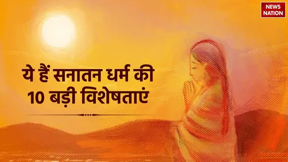 10 special things of sanatan dharma on which every hindu is proud