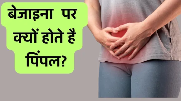 Vaginal Pimple Treatment
