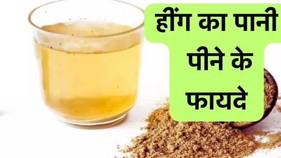 Hing Water Benefits