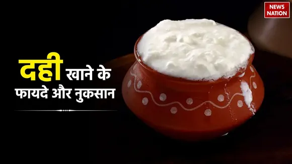 Curd Benefits And Side Effects