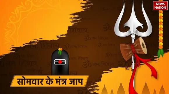 Somwar Mantra