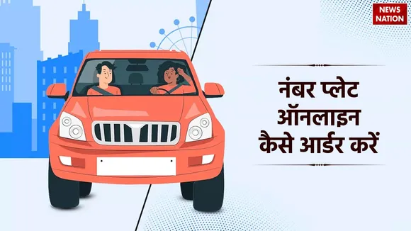 How to apply for high security Number Plate online