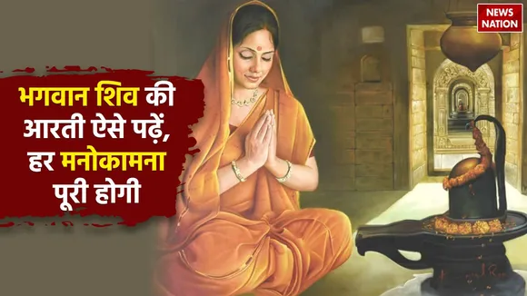 Shiv Ji Ki Aarti