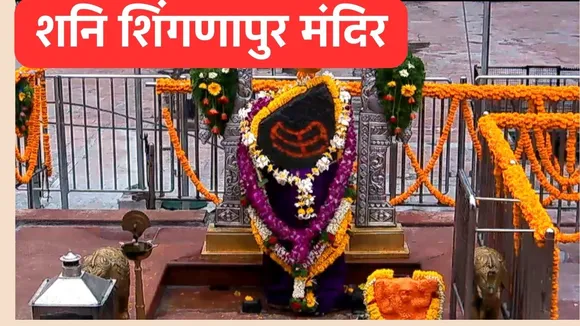 shani shingnapur temple