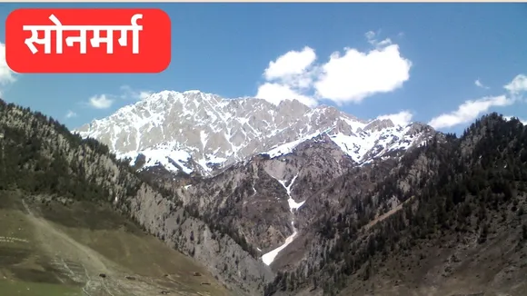 Sonmarg  2