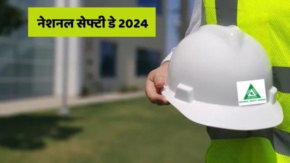 National Safety Day 2024