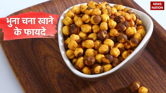 bhuna chana benefits on health can cure many diseases