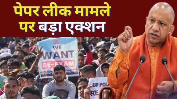 Uttar Pradesh Police Recruitment Exam Paper Leak Case