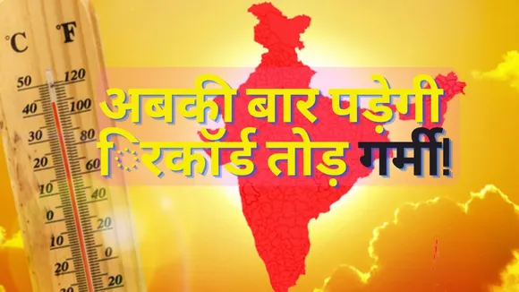 Hot Weather Alert In Many States In India