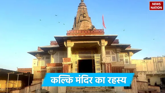 Mystery of Kalki Mandir