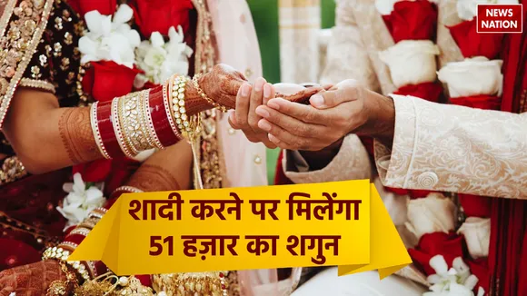 Shadi Yojana