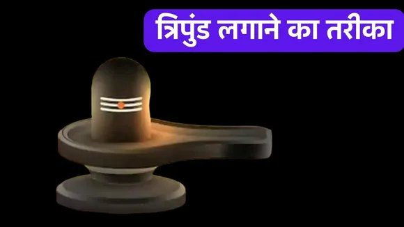 Shivling Tripund