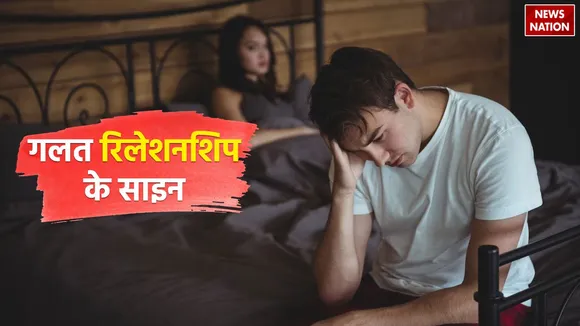 signs you are in the wrong relationship