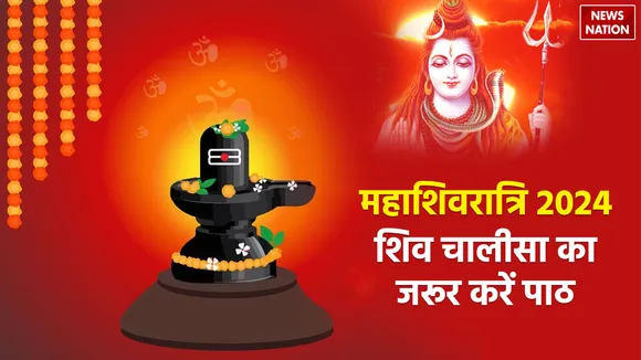 Mahashivratri Shiv Chalisa