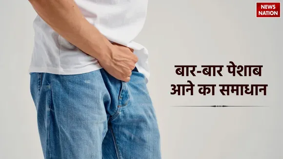 urine problem solution