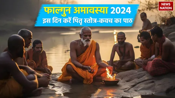 Falgun Amavasya 2024 Stotra