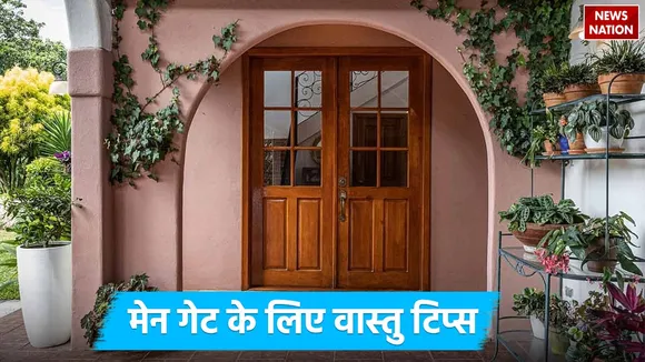 Vastu Tips For Main Gate