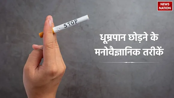 How to Quit Smoking