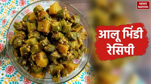 recipe to make aloo bhindi at home
