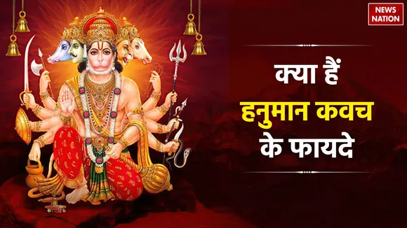 Hanuman Kavach Benefits