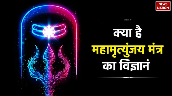 Mahamritunjay Mantra