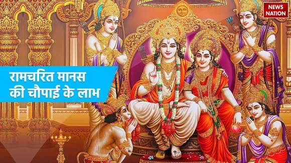 Ramcharit Manas Chaupai