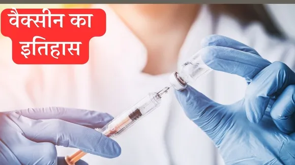 History Of Vaccines