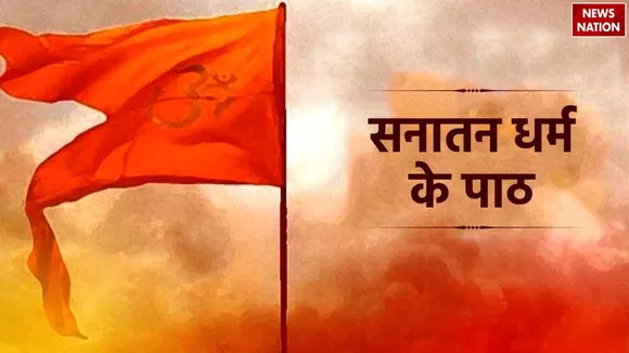 Sanatan Dharma Lessons