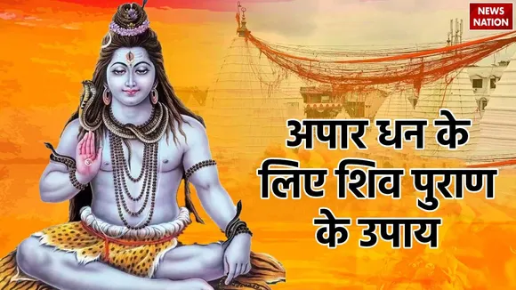Shiv Puran for wealth
