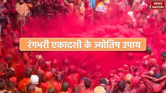 Rangbhari Ekadashi 2024 upay