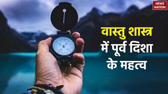 Vastu Shastra For East Direction