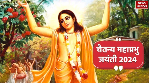 Chaitanya Mahaprabhu Jayanti 2024
