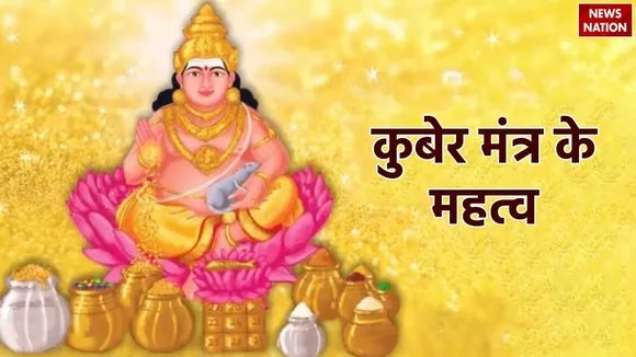 Kuber Mantra Benefits