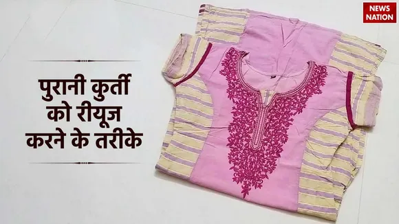 Old kurti reuse ideas