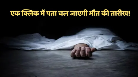 date of death in one click