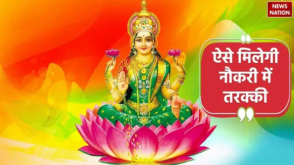 Mata Lakshmi upay for promotion